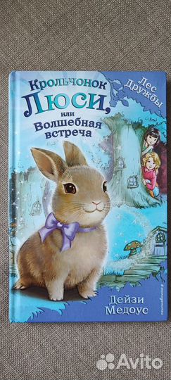 Книги Дейзи Медоус