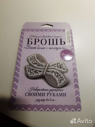 Набор для изготовления броши