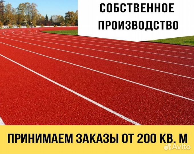 Резиновое покрытие Спортивная разметка