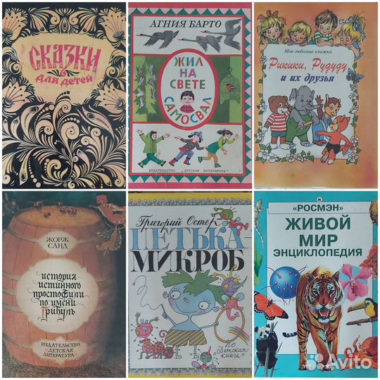 Детские книги СССР,России,Disney и др