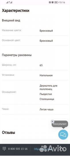 Раковина напольная