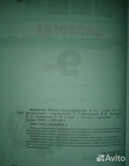 Учебник География,Биология 5, 6, 7, 9,10 класс