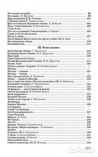 Книга для чтения в 3 классе (1955)