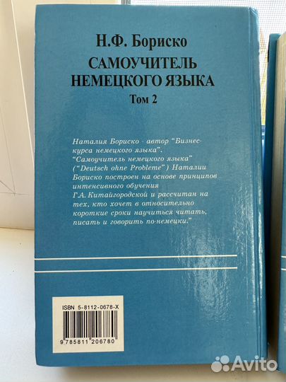 Самоучитель немецкого языка Бориско