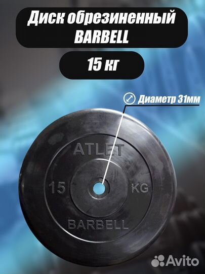 Диск обрезиненный Barbell Atlet, чёрный, 31 мм, 1