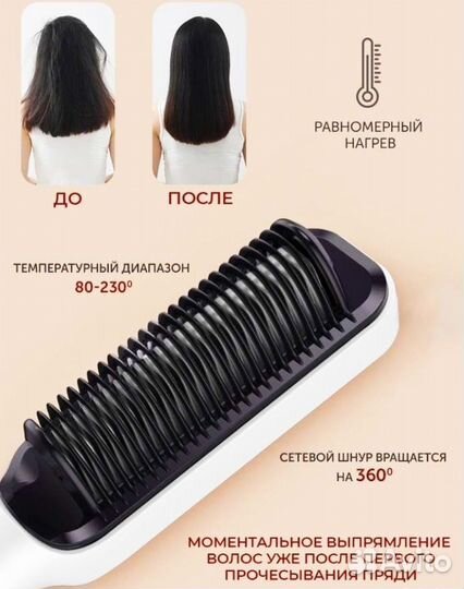 Расческа выпрямитель LUX с экраном 80/230С NEW