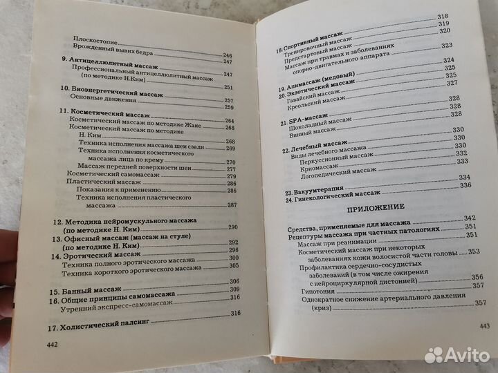 Полная энциклопедия массажа