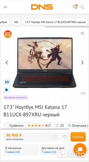 Игровой MSI Katana 17.3