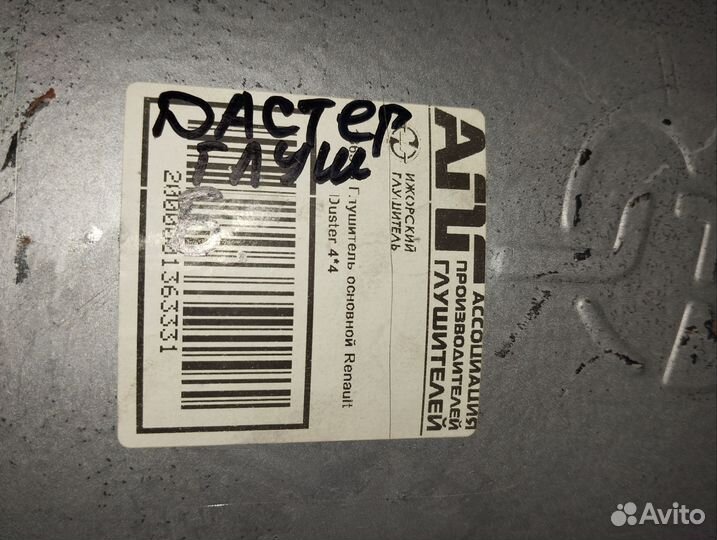 Глушитель renault duster 2.0