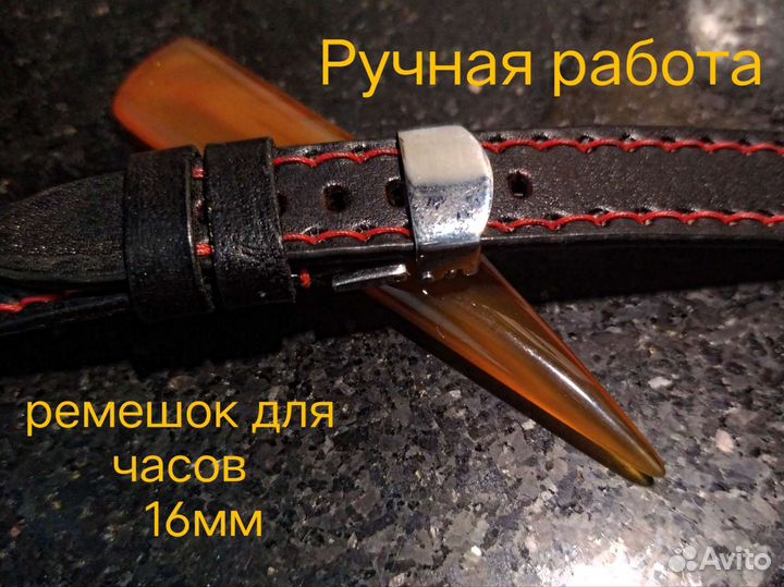 Ремешок для часов