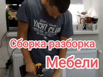 Профессиональная разборка и сборка мебели