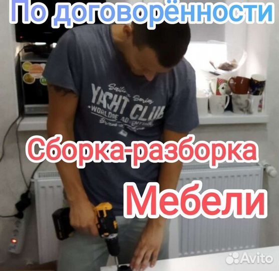 Сборка мебели. разборка. Ростов-Батайск-Аксай