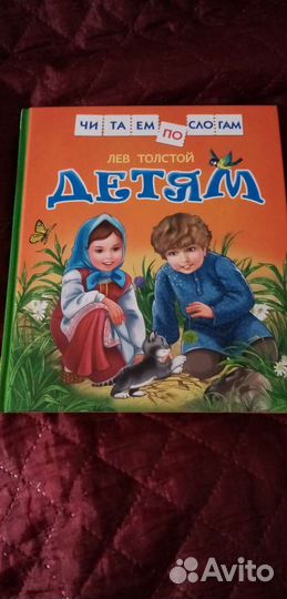 Книги для чтения по слогам