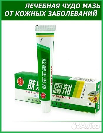 Мази лечебные