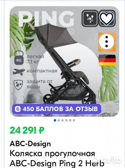 Коляска abc design ping two + подстаканник