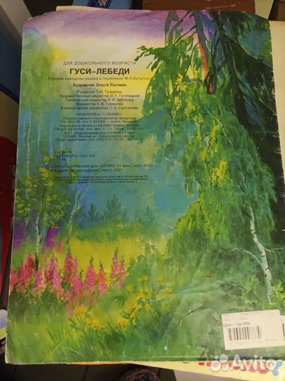 Сказки СССР Гуси-лебеди, Машенька