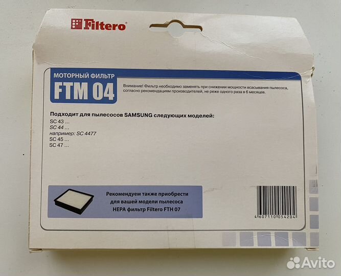 Моторный фильтр Filtero FTM 04 SAM Samsung