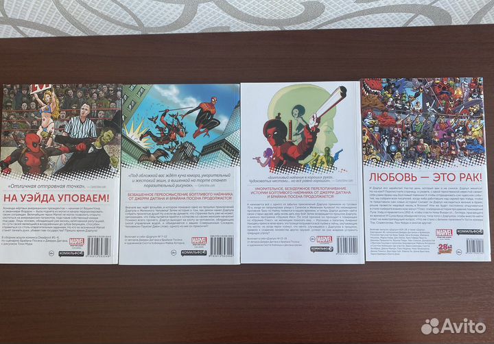 Комиксы Дэдпул 4 тома