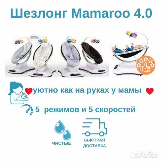 Детские электрокачели 4Moms mamaroo 4.0