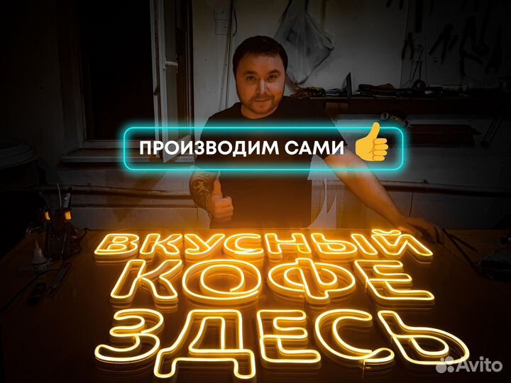 Неоновая вывеска кофе