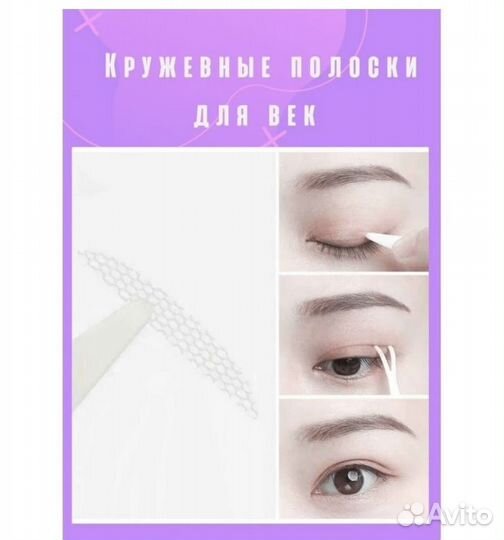 Полоски для нависшего века 9 листов