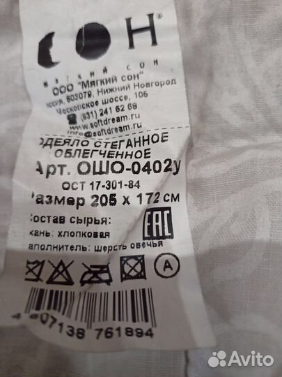 Одеяло 2х сп Шерсть и Полотенца