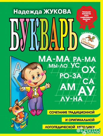 Репетитор начальных классов подготовка к школе