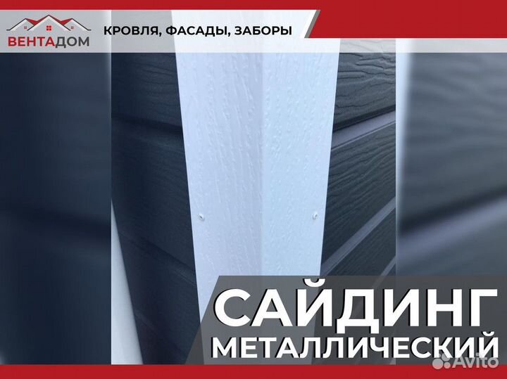 Сайдинг металлический. Металлосайдинг и софиты