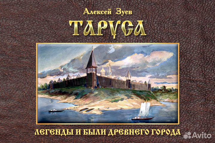 Экскурсии по г. Тарусе