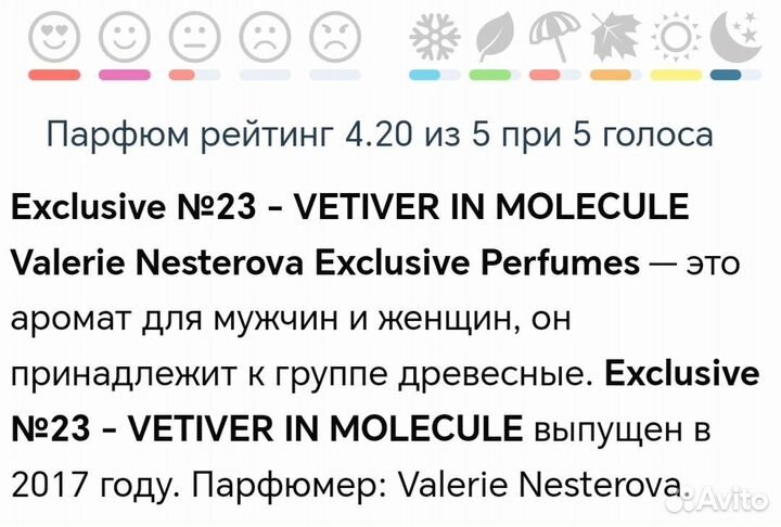 Парфюм Valerie Nesterova vetiver in molecule 3 мл