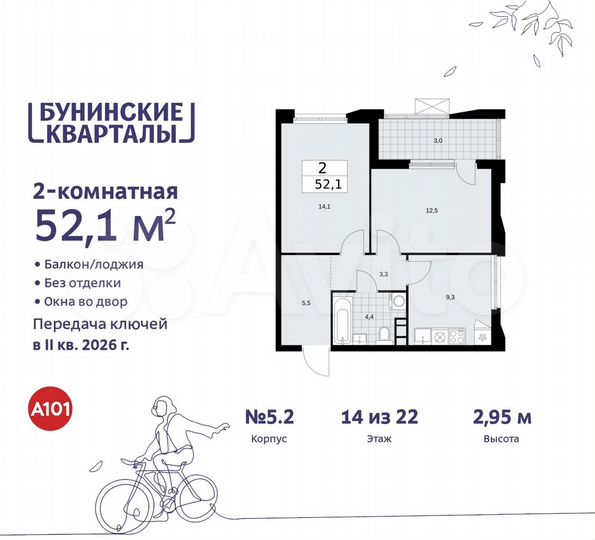 2-к. квартира, 52,1 м², 14/22 эт.