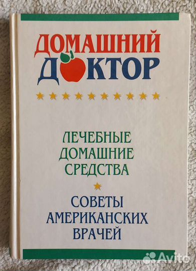 Энциклопедия Домашний доктор