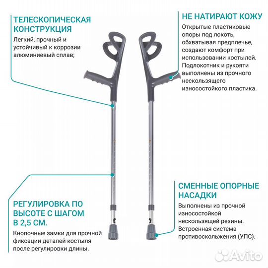 Костыли под локоть bronigen BCC (пара)