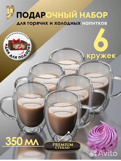 Набор кружек с двойным дном