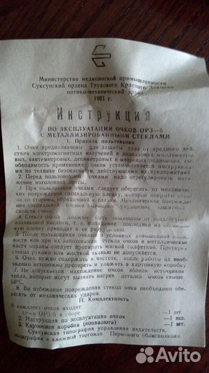 Очки для защиты от электромагнитного излучения