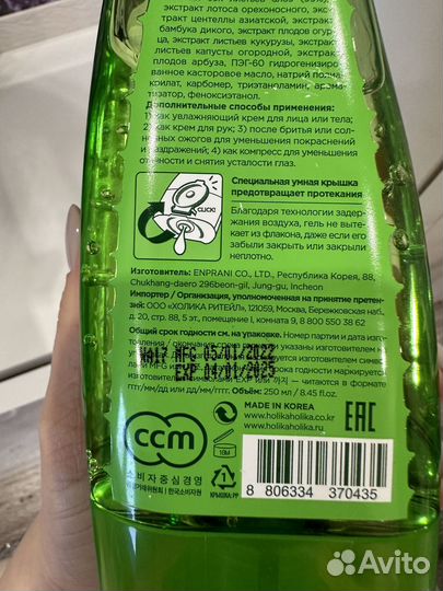 Гель алоэ holika holika