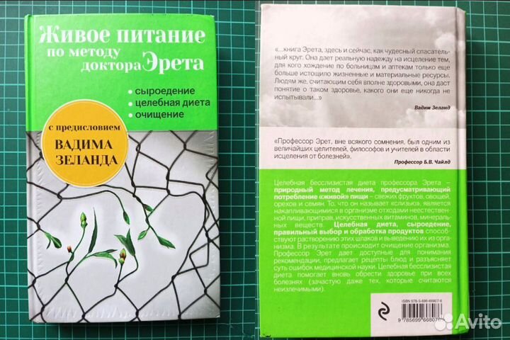 Книги по нетрадиционной медицине, зож