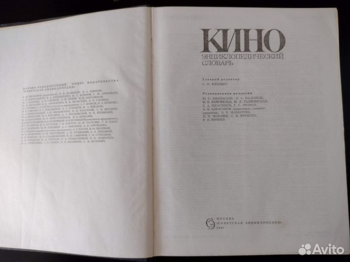 Кинословарь