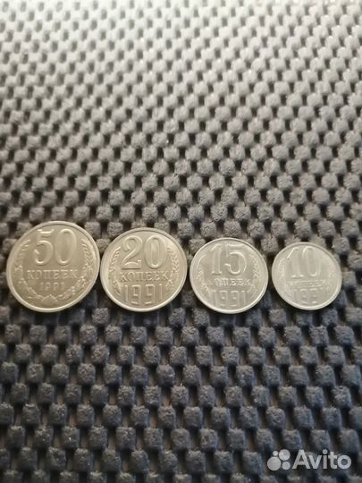 Монеты 1991г. СССР