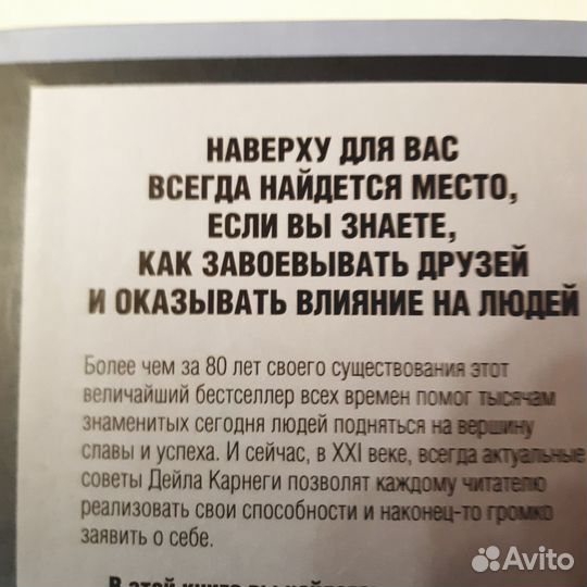 Книга дейл карнеги