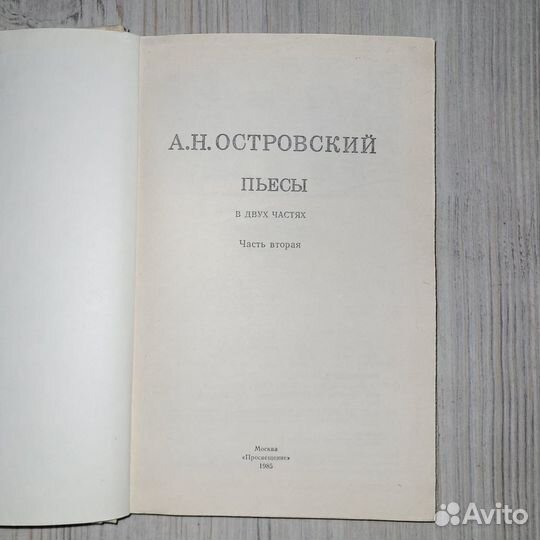 Островский. Пьесы (комплект из 2х книг) 1985 г