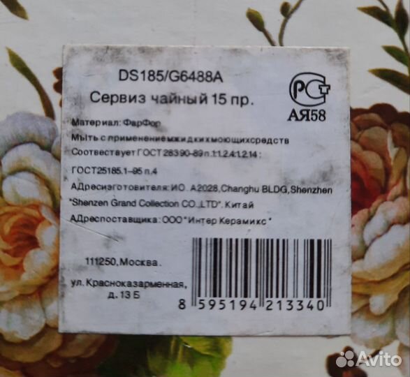 Сервиз чайный