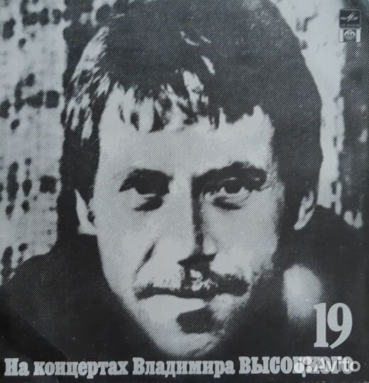 Высоцкий винил редкий и не очень