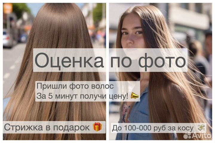 Скупка волос Северск Продать волосы