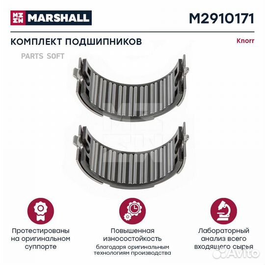 Marshall M2910171 Комплект подшипников суппорта HC
