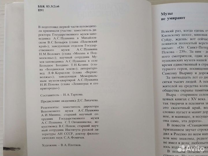 Книга Пушкинские места 2 тома