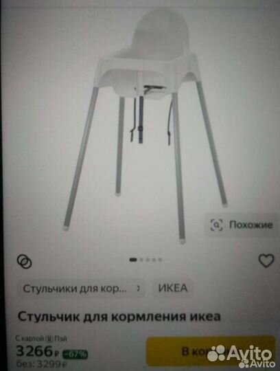 Стульчик для кормления IKEA