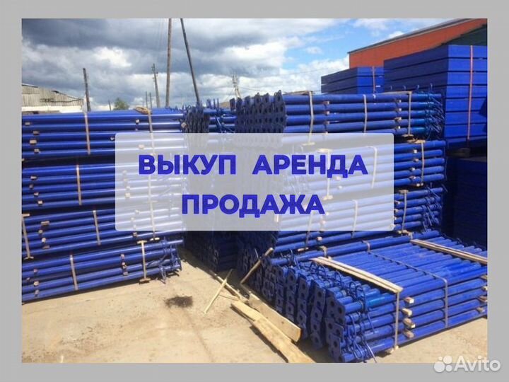 Стойка телескопическая б/у