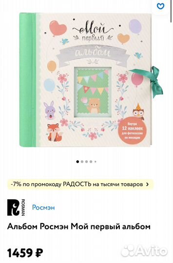 Первый альбом малыша новый с наклейками