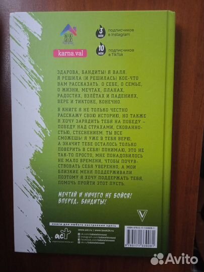 Книга Вали Карнавал